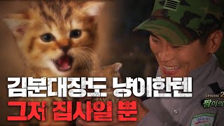 내 이름은 짬이 🐱 내 얘기 좀 들어볼래? #푸른거탑 EP.29-01 #130501