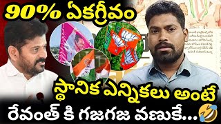 రేవంత్ కుటుంబంలో ధూమ్ ధామ్ పైరో వీలు Revanth Reddy Congress Prajapalana..