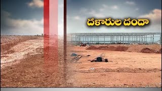 మధ్యవర్తి దోపిడీ వ్యాపారి | అభివృద్ధి పేరు మీద | ఉటుకూరు వద్ద | అనంతపురం జిల్లాలో