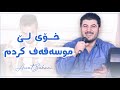 Awat Bokani - Xoy Le Msaqaf Krdm + Kras Rashe ( Ganjani Slemani ) 4