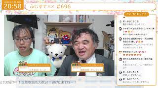 ふじすて×× #696【2024年7月23日(火曜日)】