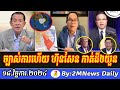 Intereviews Um Sam An Talks About PM Hun Sen 18 November 2024