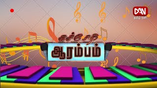 கச்சேரி ஆரம்பம் | 03.10.2024 | ஈழத்து இசை விருந்து! \