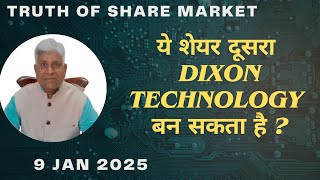 ये शेयर दूसरा Dixon Technology बन सकता है ?