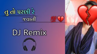 તુ પરણી રે જવાની // નવુ ગુજરાતી ગીત 2025 // dj wala geeto // ગીત ડીજે