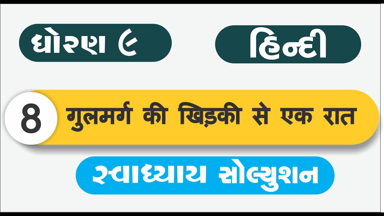 Std 9 Hindi Chapter 8 Dhoran 9 Hindi Ch 8 Std 9 Hindi Swadhyay