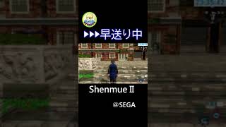 01湾仔【ShenmueⅡ/シェンムー２】　#shorts