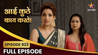 Aai Kuthe Kay Karte Full Episode 823 | गौरीचा ठाम निर्णय | Star Pravah