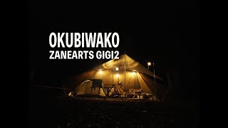 【奥琵琶湖キャンプ場】新幕ゼインアーツ「ギギ2」でまったりキャンプ