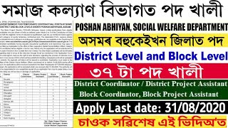 Social Welfare, Assam Recruitment 2020 | Apply For 37 District \u0026 Block Level Vacancy @SameerBora