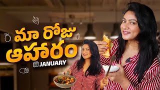 మా రోజు ఆహారం! (January) || Recipes inside || Ashtrixx || Ayuga Neembadam Moisturizer