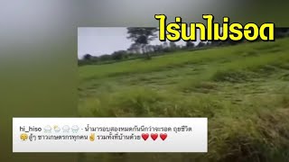 'อาภาพร นครสวรรค์' โอดเจอน้ำท่วมรอบ 2 หมดกันนาข้าว 200 ไร่