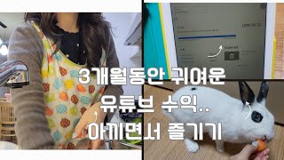 중딩4인100만원살기(잔액43만원)/유튜브수익/1년2200만원모으기/집밥