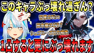 召使が無凸でもぶっ壊れ炎アタッカーなのに1凸するだけで更にエグい火力叩き出せるんだけどｗｗｗ召使の評価は大体こんな感じ。召使＋シュブルーズ編成がかなり相性いい！【ねるめろ切り抜き】