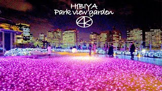 4K パークビューガーデン東京ミッドタウン日比谷 イルミネーション2021 Tokyo Midtown HIBIYA Park view garden Illumination Christmas