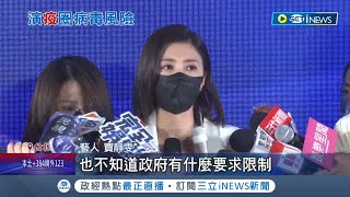 張惠妹演唱會爆確診足跡 衛生局發近萬則簡訊 賈靜雯同場確診者急快篩 今PCR陰性現身記者會澄清:沒被匡列｜記者 光申鈺 謝文祥 ｜【台灣要聞】20220408｜三立iNEWS