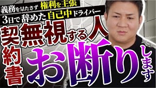 契約トラブル発生！ブッチして権利ばかり主張する自己中ドライバー【AEチャンネル】