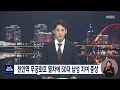 천안역 무궁화호 열차에 50대 남성 치여 중상 대전mbc