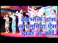 jug goomeya, जग गुमियां ऐसा झंडा desh bhakti dance geet , 26 January republic day patriotic song