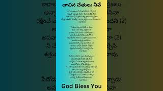 చాచిన చేతులు నీవే song lyrics in Telugu #subscribe for more #God Bless You #wholebiblequiz