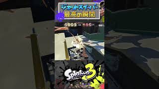 〝ジェットスイーパー〟使ってみた【スプラトゥーン3】#shorts