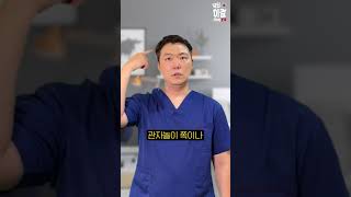 두통~ 30초만에 없애드립니다 [1분도수]