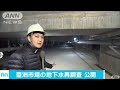 豊洲市場の地下水再調査　都が採水の様子を公開 17 02 07