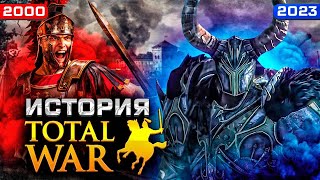 История Total War : от Самураев до Warhammer (2000 - 2023)