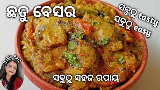 ସବୁଠୁ ସହଜ ଉପାୟରେ ପ୍ରସ୍ତୁତ କରନ୍ତୁ ଛତୁ ବେସର | Chhatu Besara | Mushroom mustard curry | ଛତୁ ବେସର