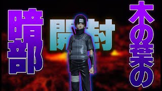 【一番くじ】NARUTO、うちはイタチ開封