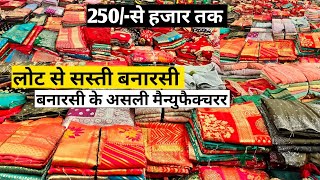 प्योर बनारसी-250/-से🛑बनारसी साड़ी के असली मैन्युफैक्चररBANARASI SAREEसिल्कSAREE(@marketselladda​