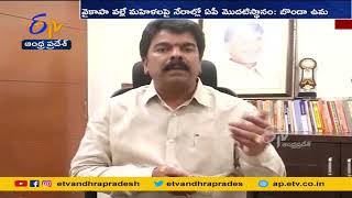 TDP leader Bonda Uma slams YCP Govt |  వైకాపా వల్లే మహిళలపై నేరాల్లో ఏపీ మొదటిస్థానం