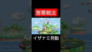 『イザナミ』初登場回【スマブラSP】