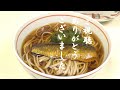 【会津郷土料理 ニシンの甘露煮 ニシン蕎麦】