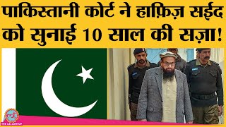 26/11 के mastermind  Hafiz Saeed को Pakistani Court ने 10 साल की सजा सुना दी है