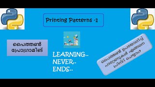 Python in Malayalam | Beginners | Printing patterns using python