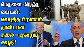 காசா மீதான தாக்குதல்களுக்கு இஸ்ரேலியர்கள் முழு ஆதரவு - நெதன்யாகு சூளுரை..!