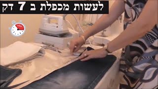 איך עושים מכפלת ג'ינס בקלילות (ללא מדידה)