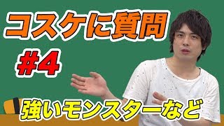 パズドラ【質問コーナー】#4 強いダンジョン産モンスターは？他