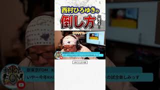 【ひげおやじ】ひろゆきの倒し方をひげおやじが語る｜切り抜き 仲良し ショート RIZIN 天下一 論破