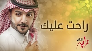 زايد الصالح - راحت عليك (النسخة الأصلية) | 2013