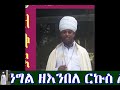 ውዳሴ ማርያም ዘቀዳሚት ሰንበት