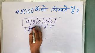 49000 hindi mein | 49000 kaise likhate hain | NUMBERS Spelling in Hindi \u0026 English