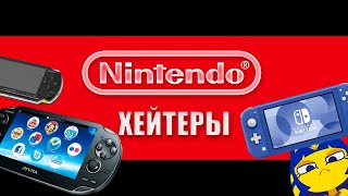 Woman vs Nintendo Switch. Nintendo-Хейтеры.