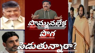 Differences Between Tdp And Janasena? / పవన్ కళ్యాణ్ ని పొమ్మనలేక పొగ పెడుతున్నారా? /