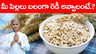 మీ పిల్లలు బలంగా రెడీ అవ్వాలంటే ? | Oats Benefits | Dr Manthena Satyanarayana Raju | GOOD HEALTH