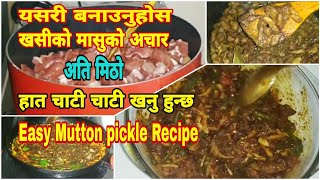 Easy Mutton ( खसीको मासुको अचार )  pickle Recipe | Fungsaz Mini World 🍽️