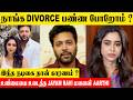 Jayam Ravi Wife Aarthi Reveals Truth About Divorce News | Reason | Ponniyin Selvan Actress | Speech