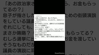 『10秒ショートミステリー小説・街頭演説篇』#ミステリー #:小説 #ショートショート #謎解き