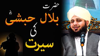 Seerat Hazrat Bilal Habshi R.A Full Emotional Bayan By Peer Muhammad Ajmal Raza Qadri 2022 bayan